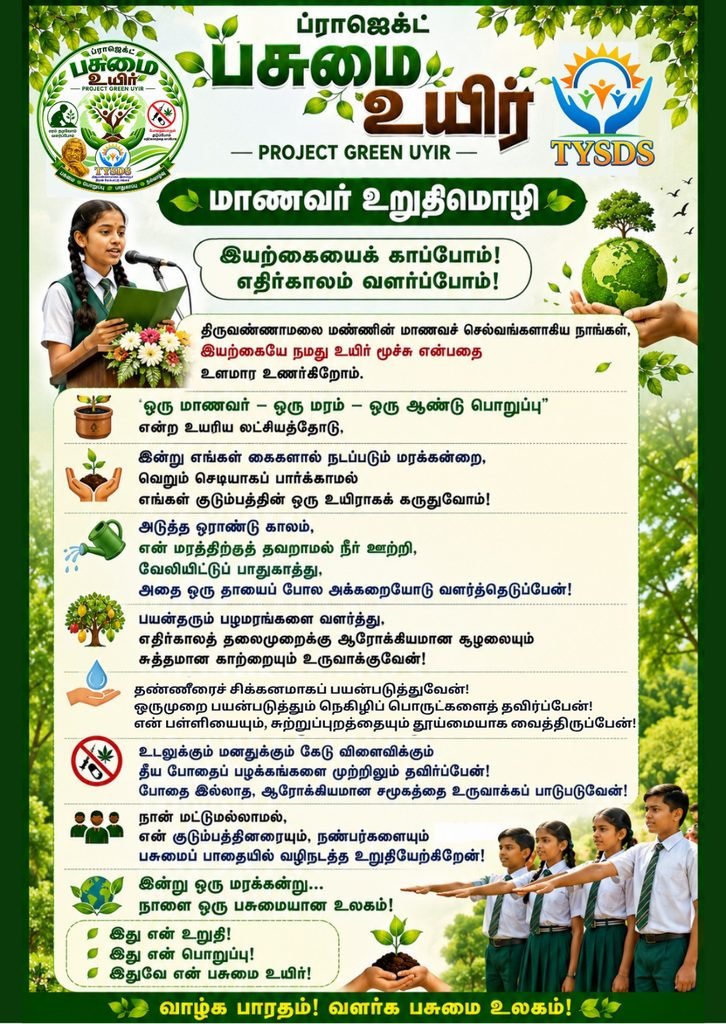 பள்ளி மாணவர்களுக்கு மரக்கன்று வளர்ப்பு whatsapp image 2026 09 17 at 5.00.22 pm (1)